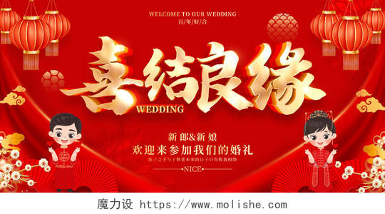 红色喜庆中式风格结婚婚礼背景展板